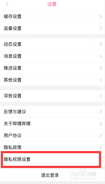 哔哩哔哩B站怎么注销账号