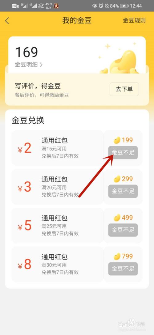 美团怎么用金豆兑换红包