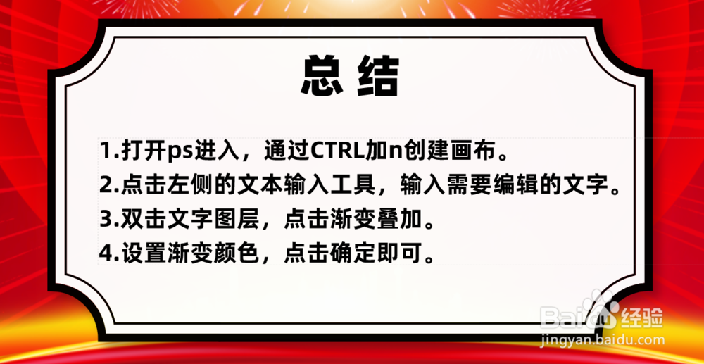 ps字体怎么渐变？