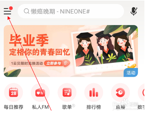 网易云音乐扫一扫功能在哪里