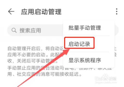 华为p40手机在哪里查看应用启动记录