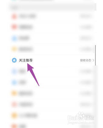 微博如何打开关注推荐动态通知