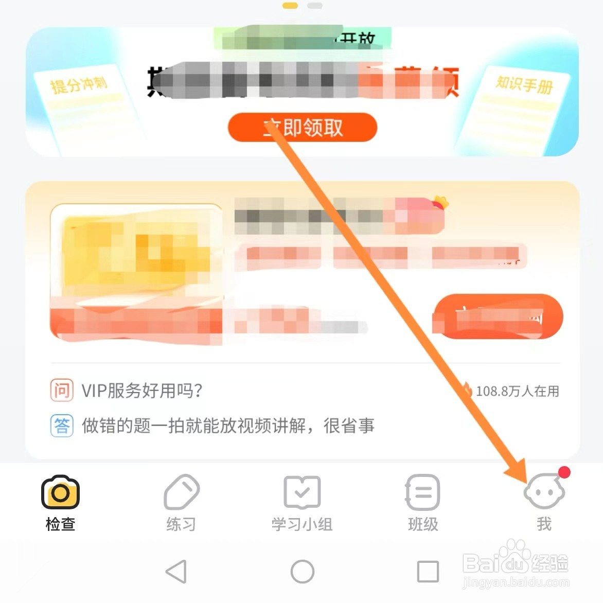 小猿口算如何查找家长监督模式