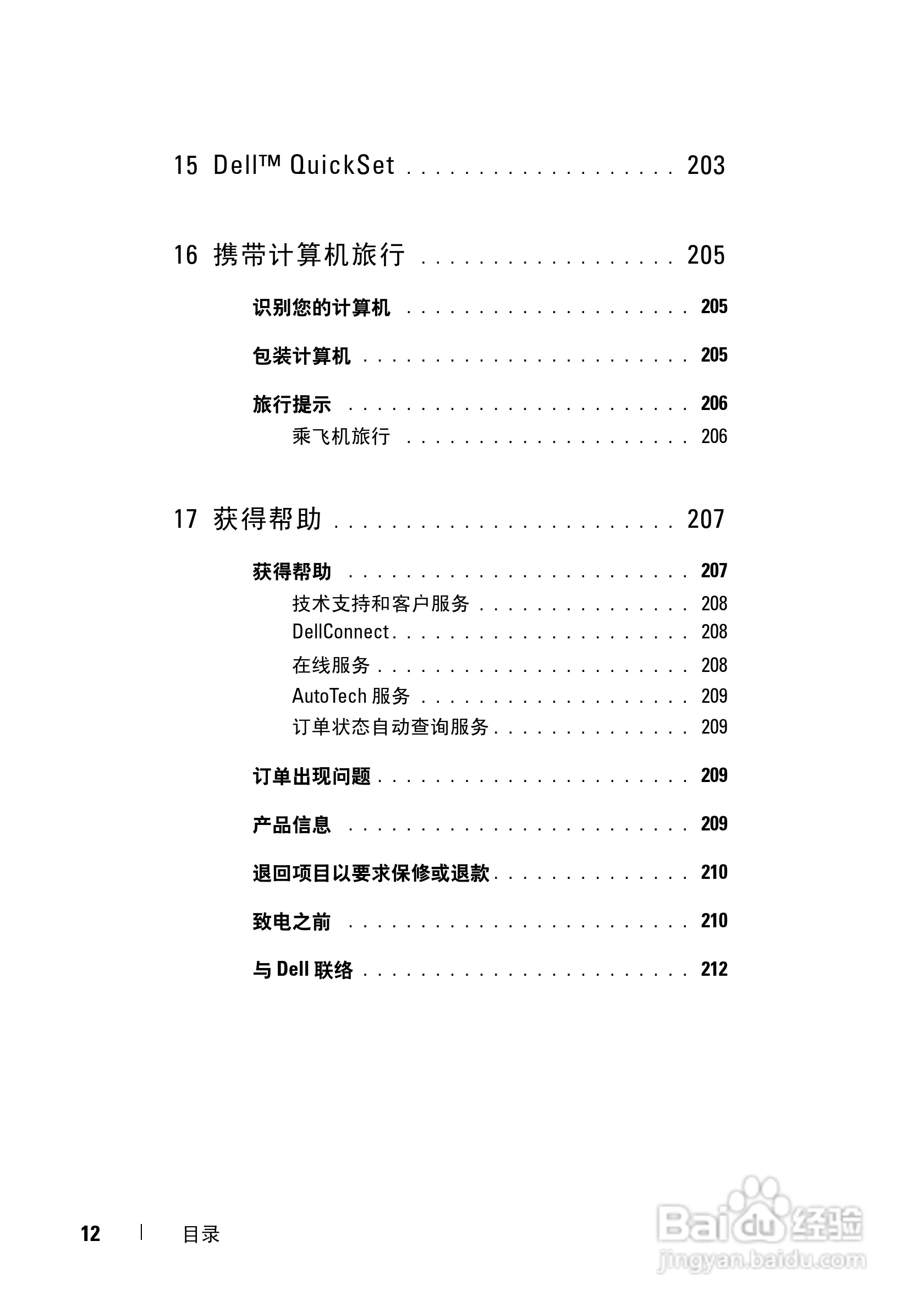 戴尔Precision M6300笔记本电脑使用说明书:[2]