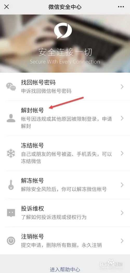 微信被冻结了登不上去了如何办