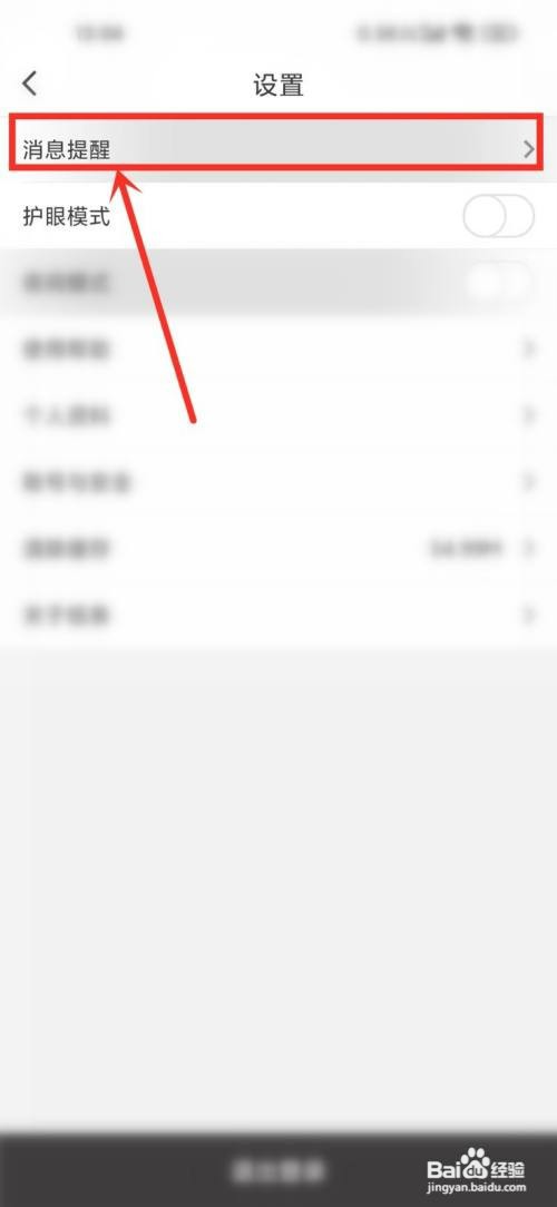 纸条app如何设置阅读提醒