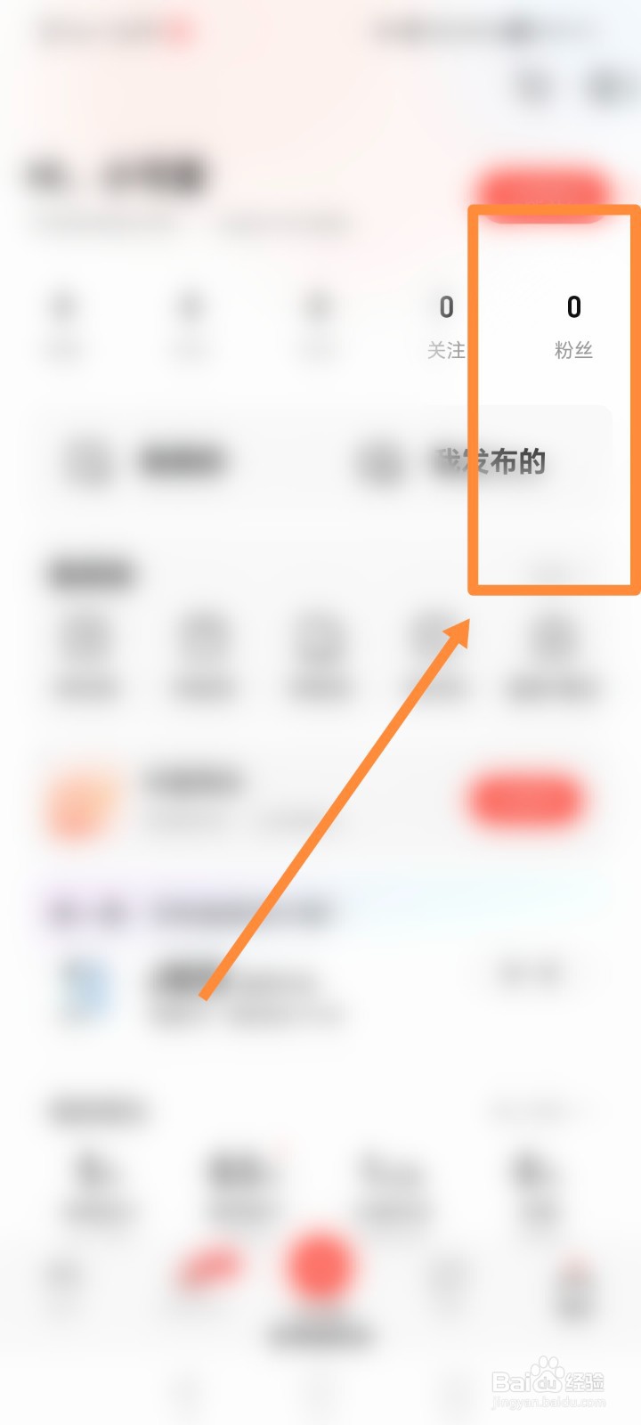 转转APP如何查看我的粉丝