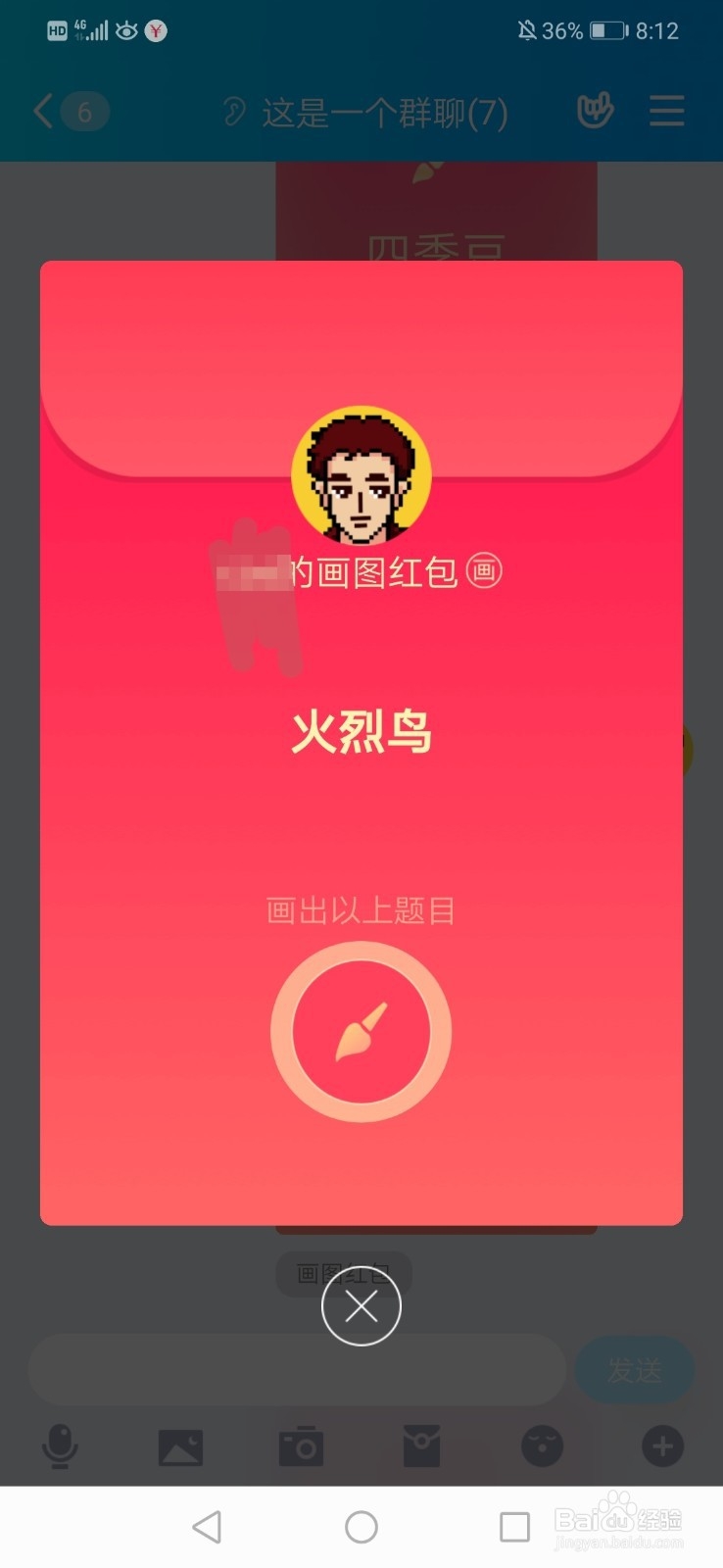 QQ画图红包火烈鸟怎么画