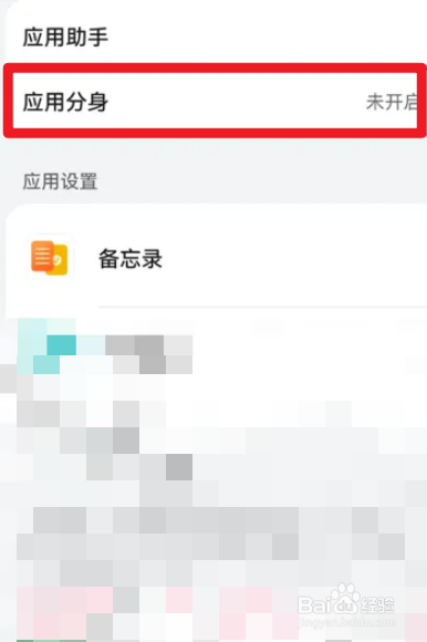 华为mate50pro如何开启应用分身功能