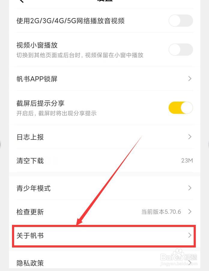 帆书APP如何查看软件介绍