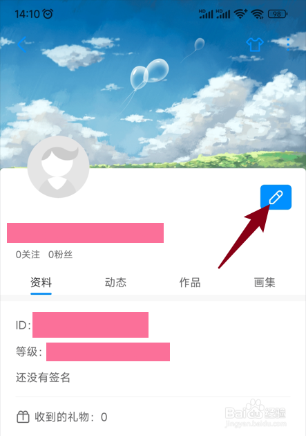 画世界用户如何修改昵称