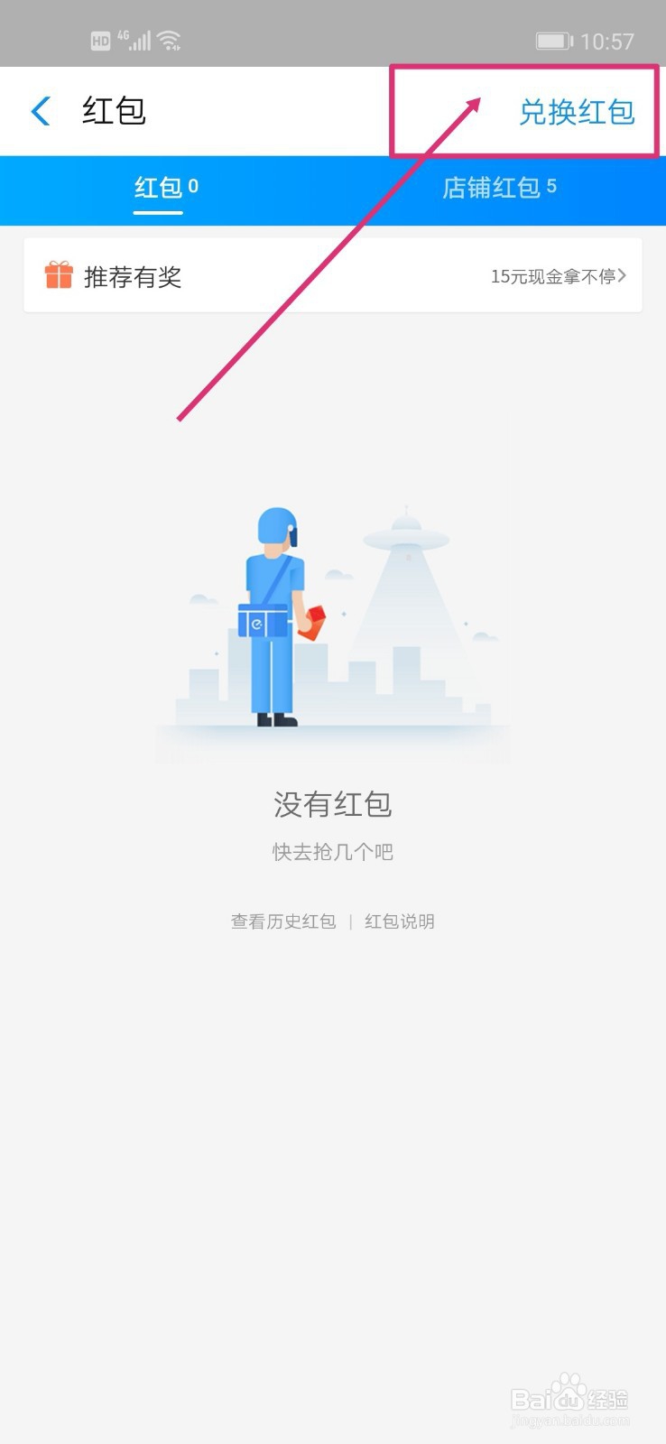 支付宝兑换的饿了么兑换码怎么兑换成红包