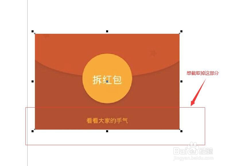 cdr怎么剪切掉某部分