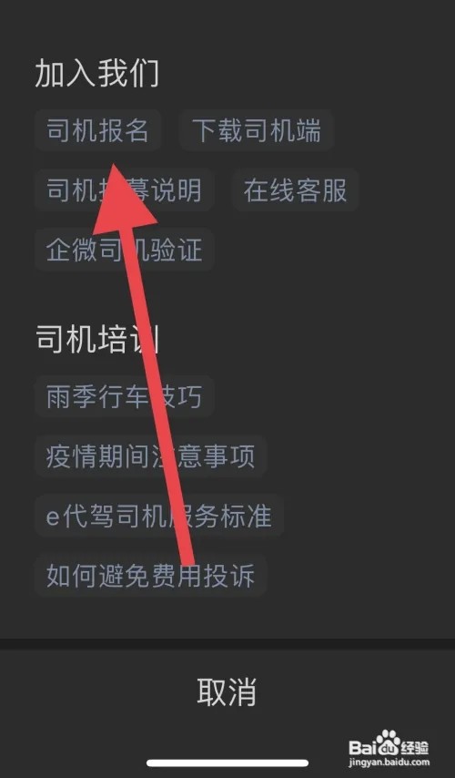 代驾司机怎么申请