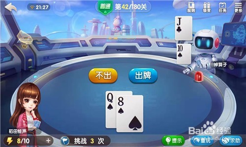 欢乐斗地主第42关攻略。