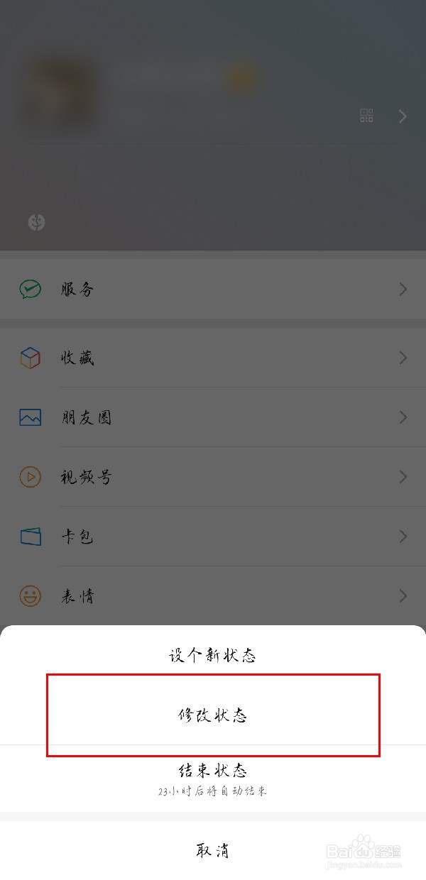 微信状态怎样看访客