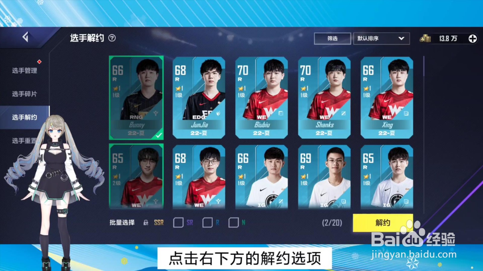 英雄联盟电竞经理怎么解约选手