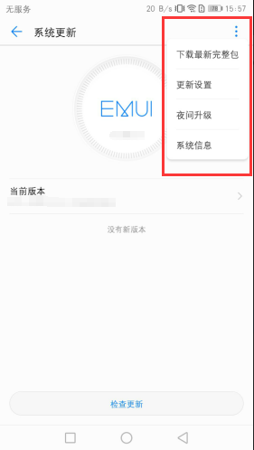 华为mate9pro怎么关掉系统更新消息