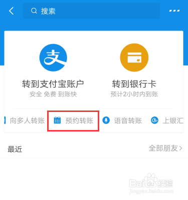 支付宝预约转账功能怎么设置