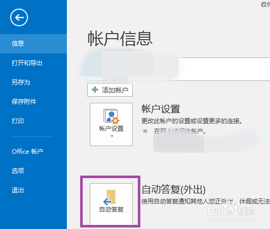 outlook2016中自动答复功能如何设置