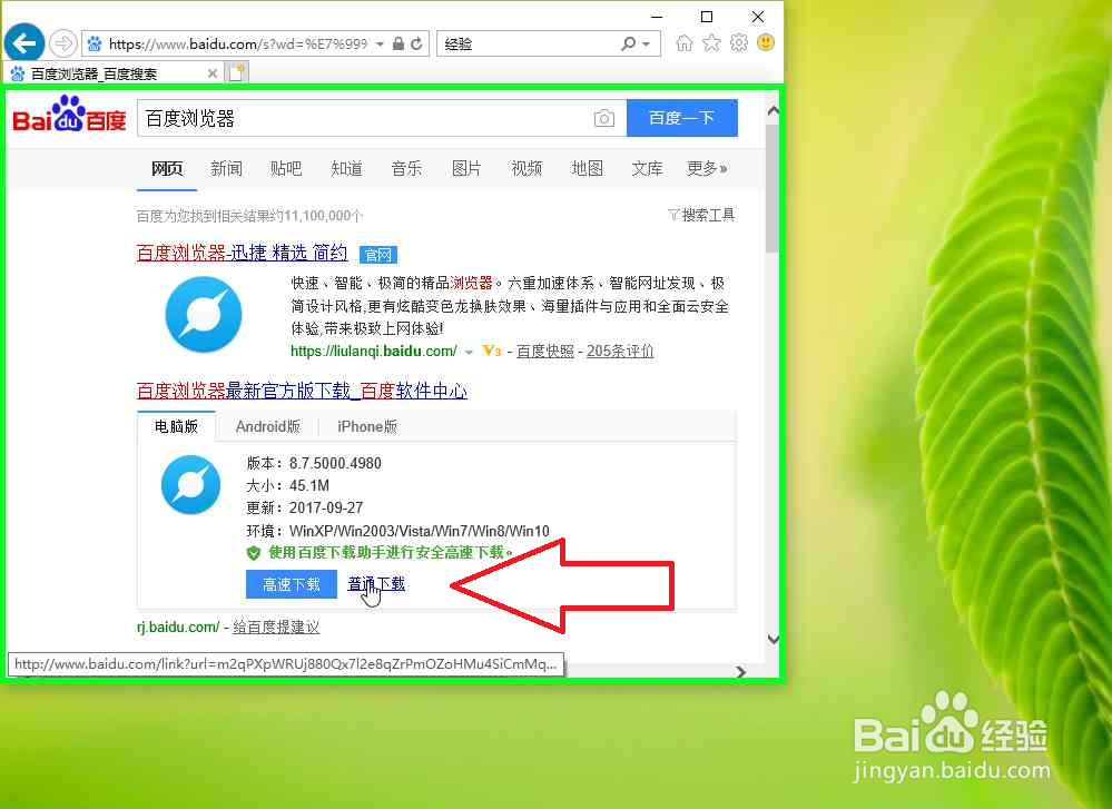 怎样用Internet Explorer下载安装百度浏览器