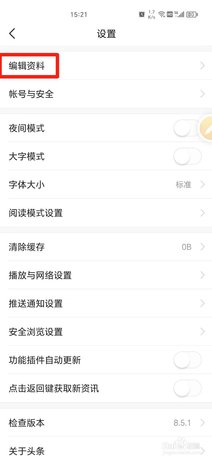 今日头条APP怎么更改名字