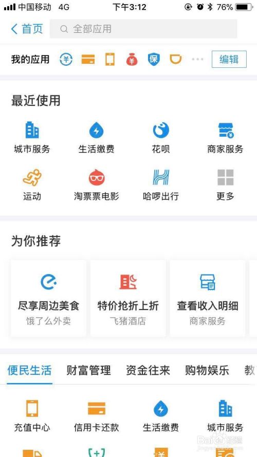 支付宝怎么查看公积金