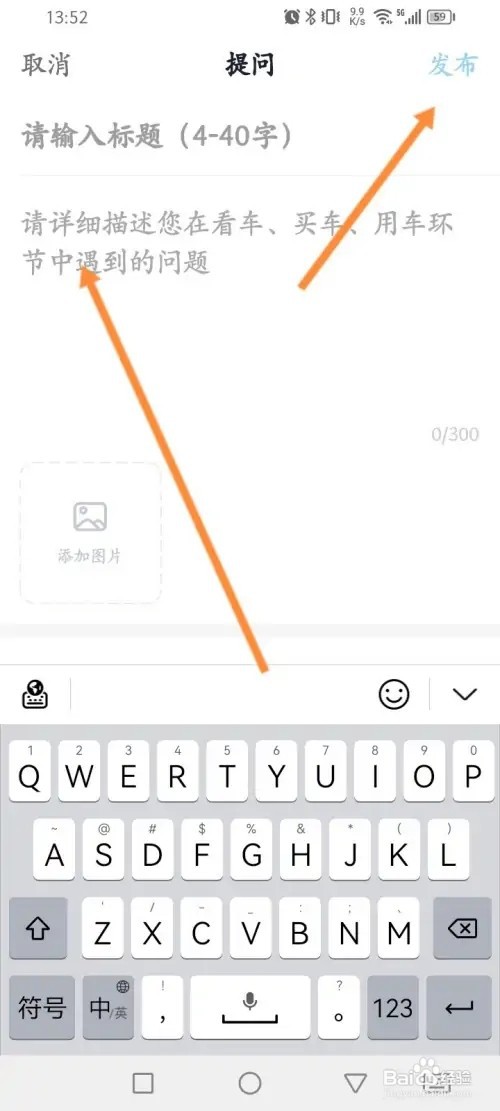 汽车报价APP里面怎么发布提问