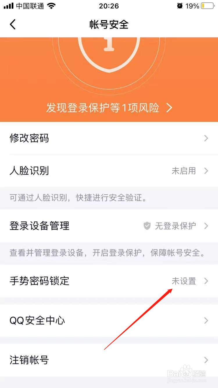 qq怎么设置手势密码