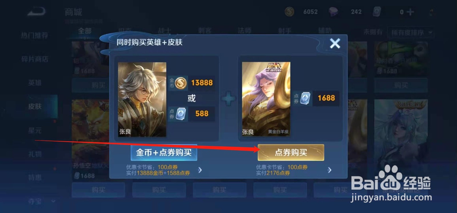 王者张良皮肤黄金白羊座怎么获得