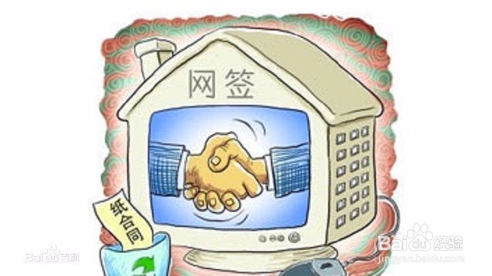 上海租房网签如何办理
