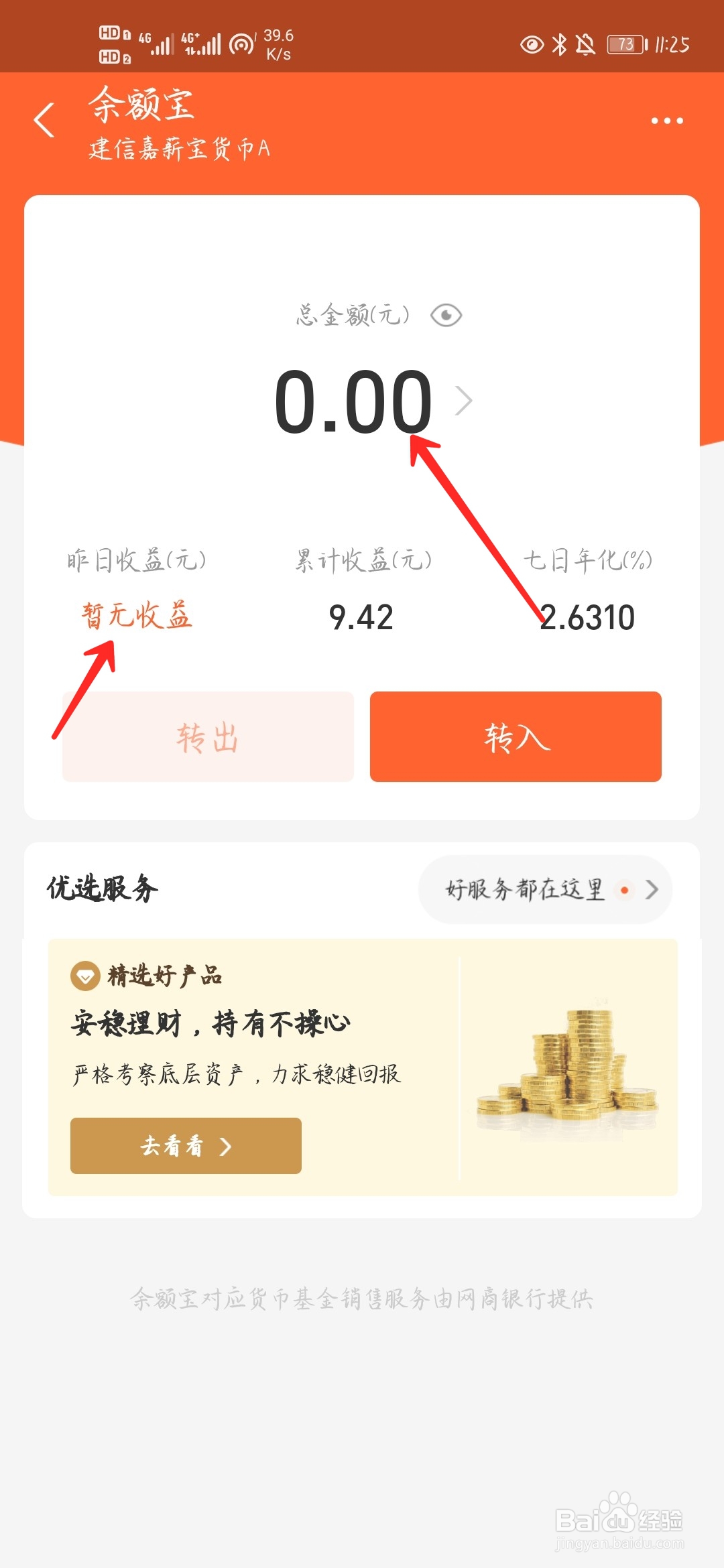 支付宝怎么查看余额宝