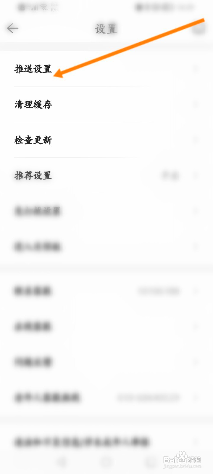 贝壳找房该如何关闭振动消息提醒功能