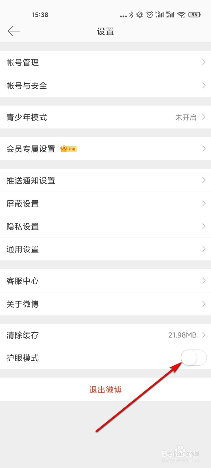 微博怎么开启护眼模式