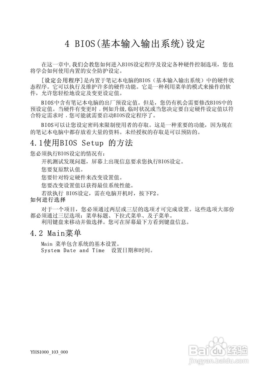 方正颐和S1000笔记本电脑使用说明书:[3]