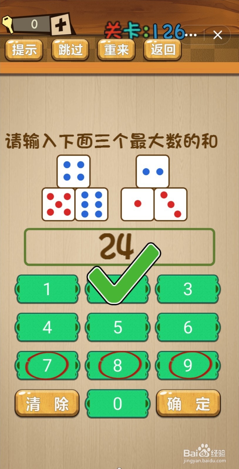 神脑洞游戏第120-126关怎么过关