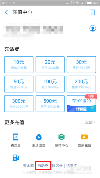 支付宝能不能自动充话费，怎么自动充话费