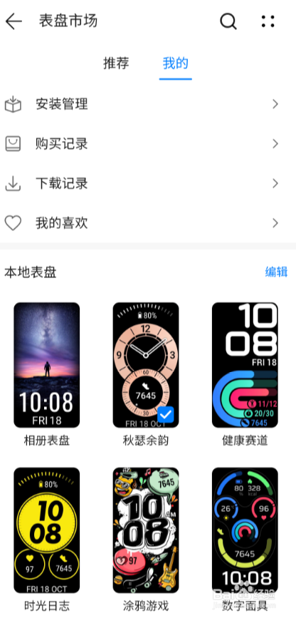 华为手环6—表盘使用指南