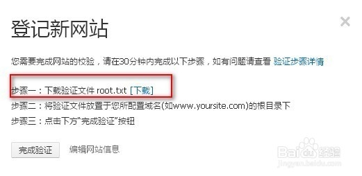 如何给网站添加统计代码