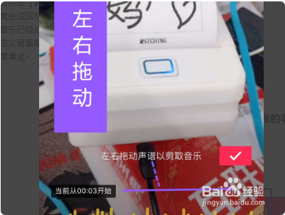 抖音怎么后半截加音乐