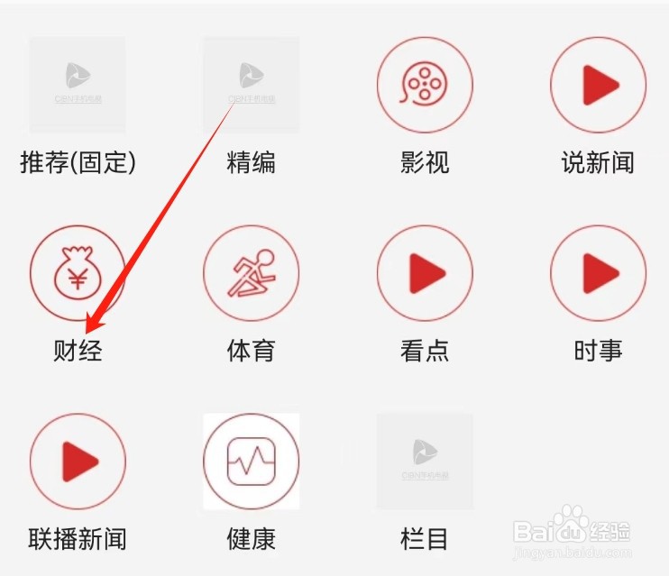 手机电视APP查看财经频道的方法？