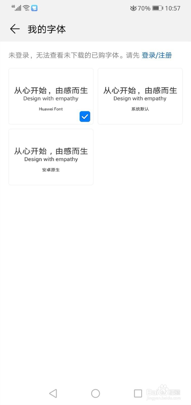 华为手机如何改变字体