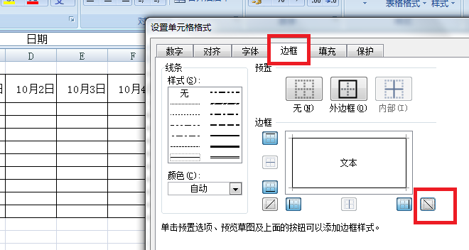 EXCEL中单元格的斜分线怎么弄出来的