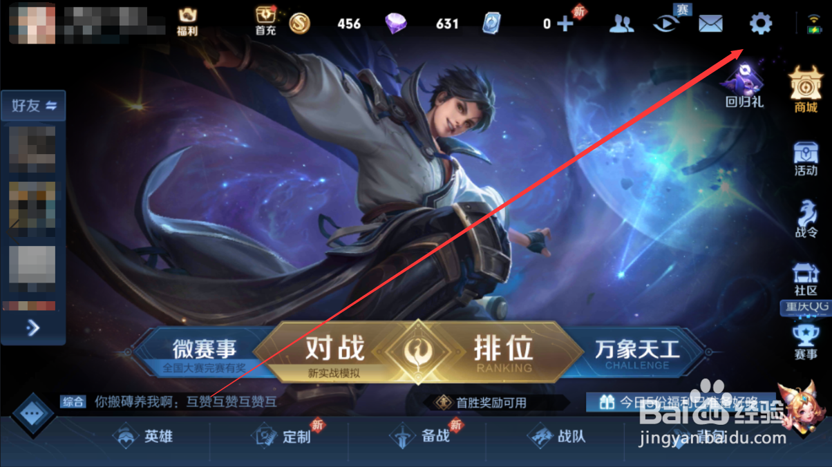 王者荣耀怎么切换账号