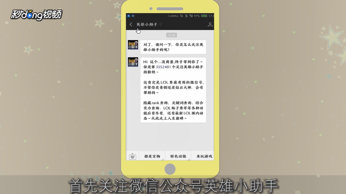 LOL怎么查自己在本市的排名
