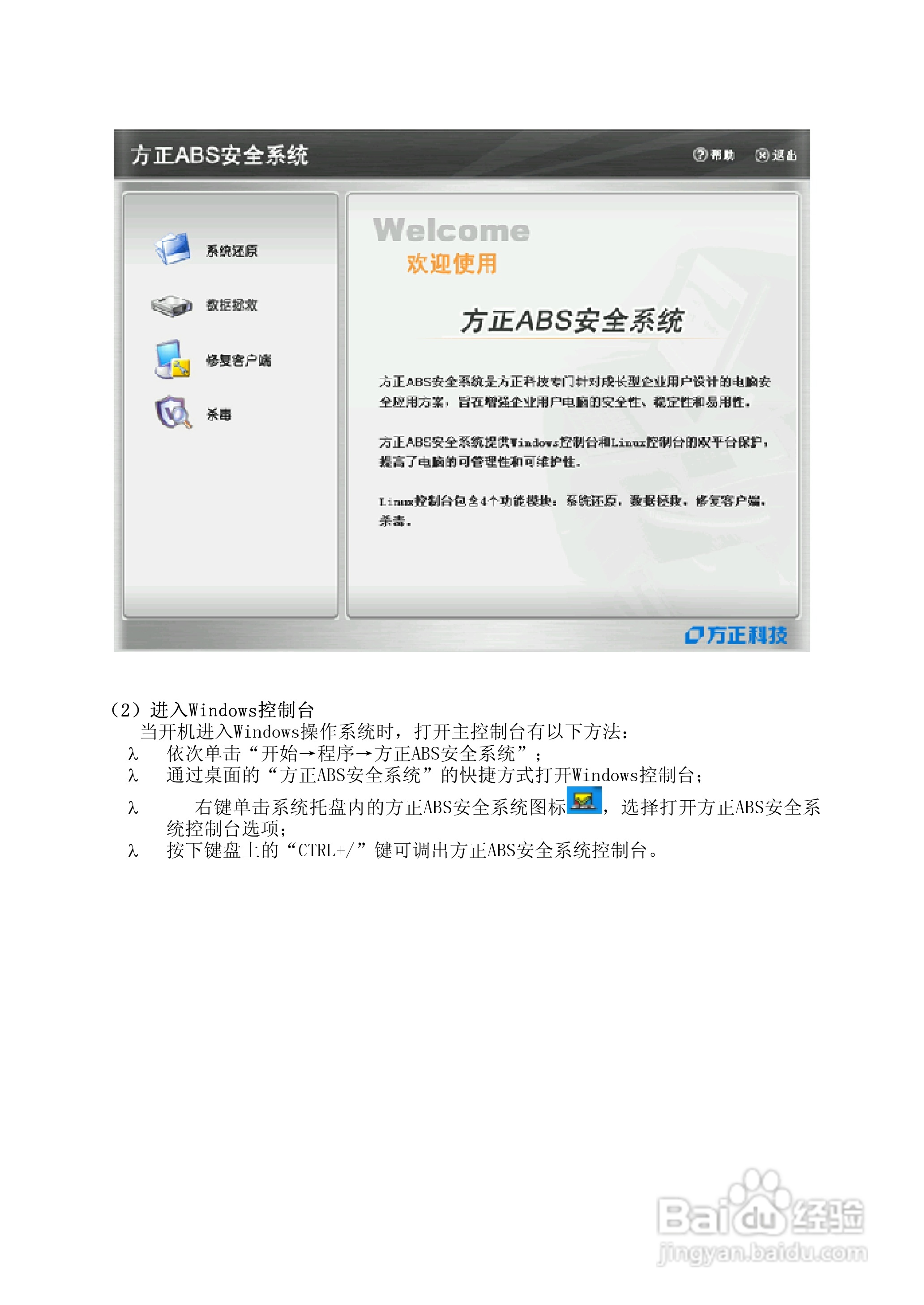 方正A605N笔记本使用说明书:[4]