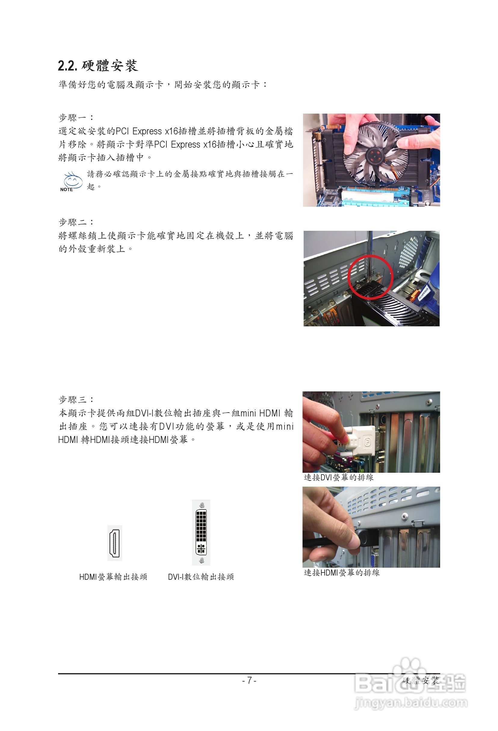 技嘉GV-N550UD-1GI显卡使用手册:[1]