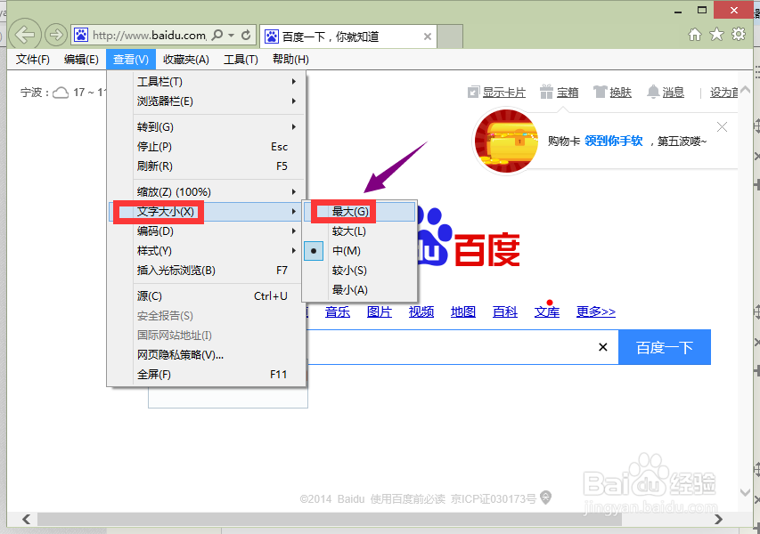 IE浏览器的字体大小怎么设置
