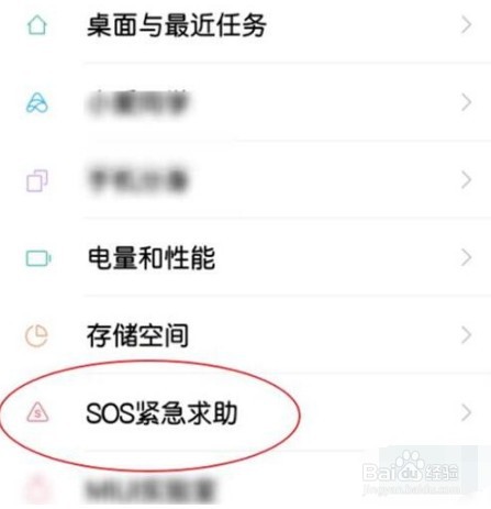 小米9pro如何添加紧急联系人