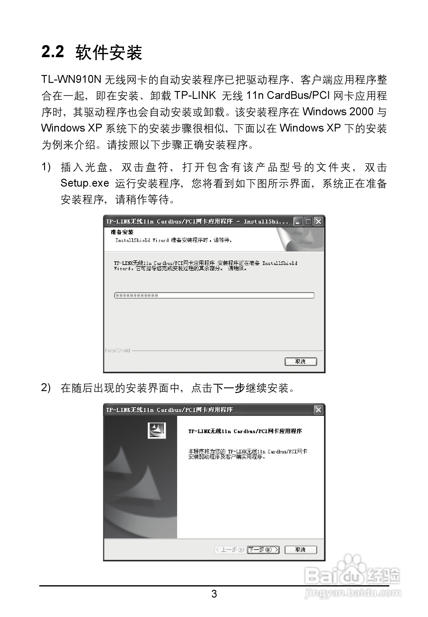 TP-LINK TL-WN910N网卡用户手册:[1]